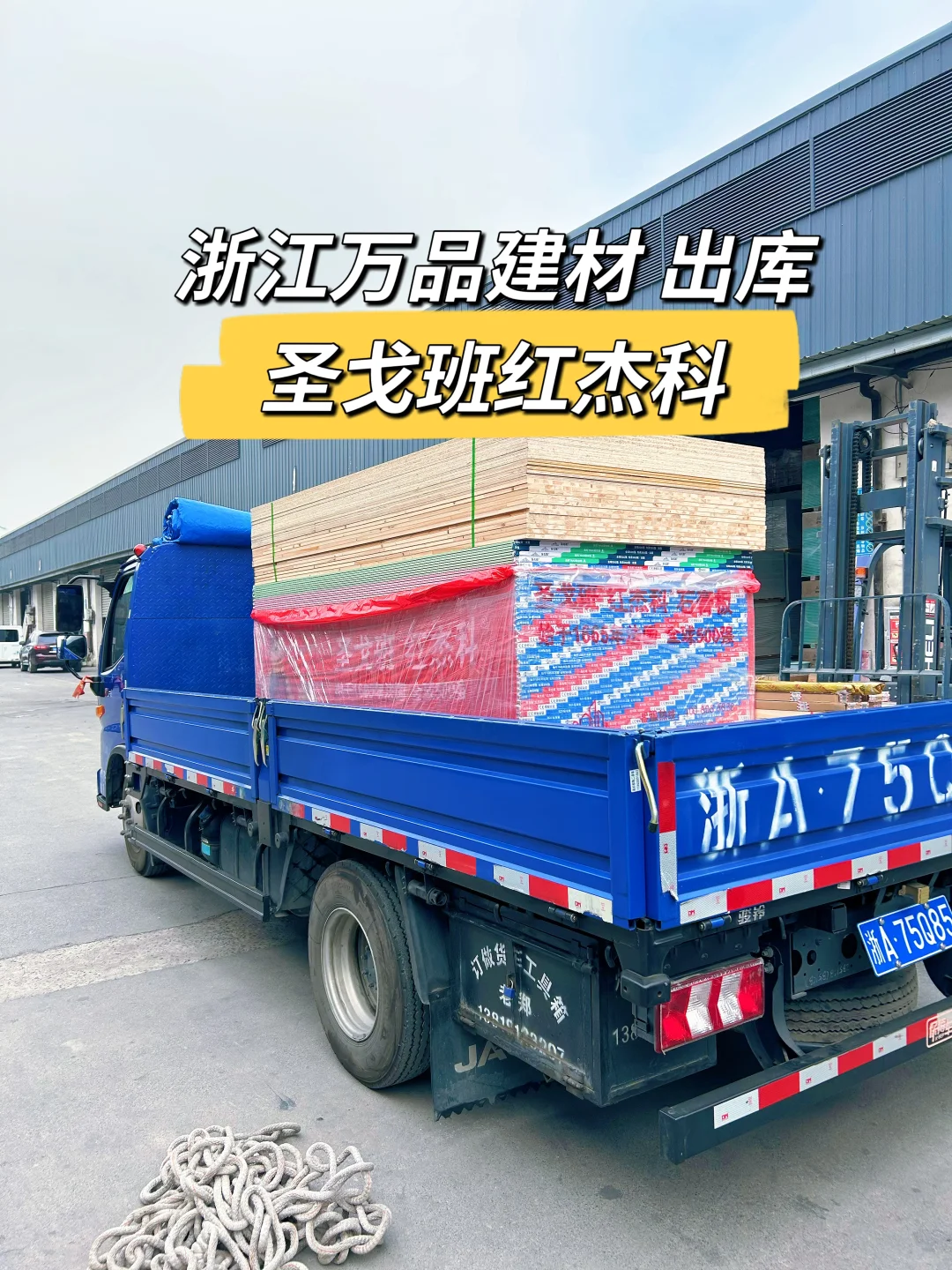 ?杭州 | 万品建材出库圣戈班红杰科