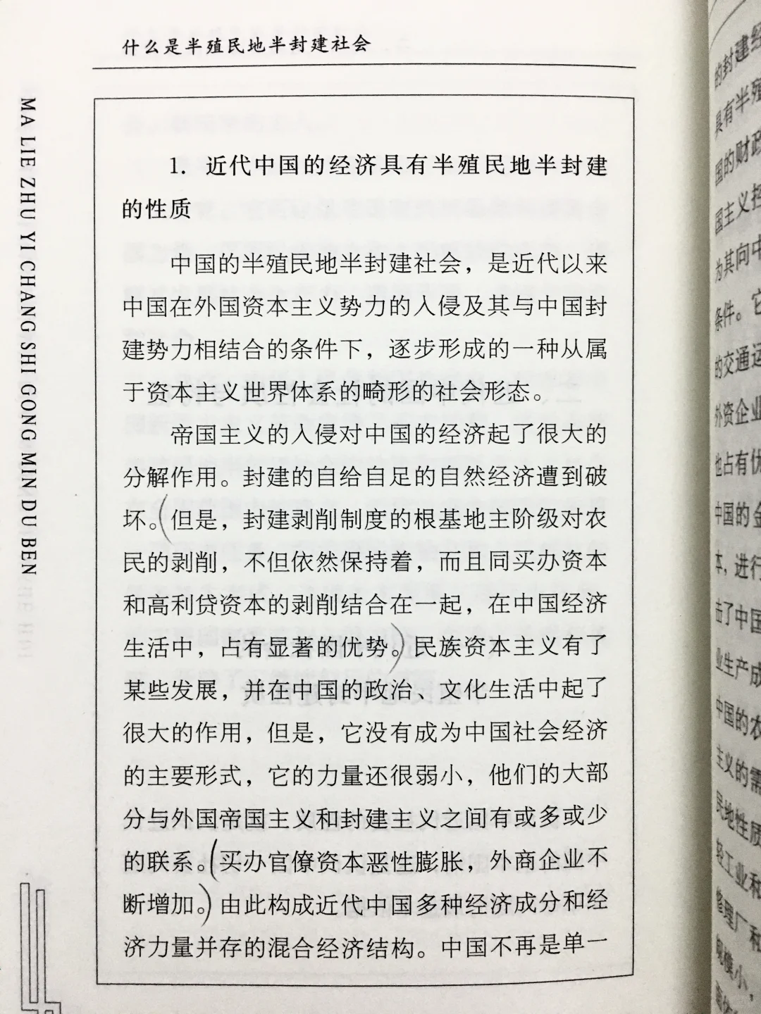 近代中国的社会性质