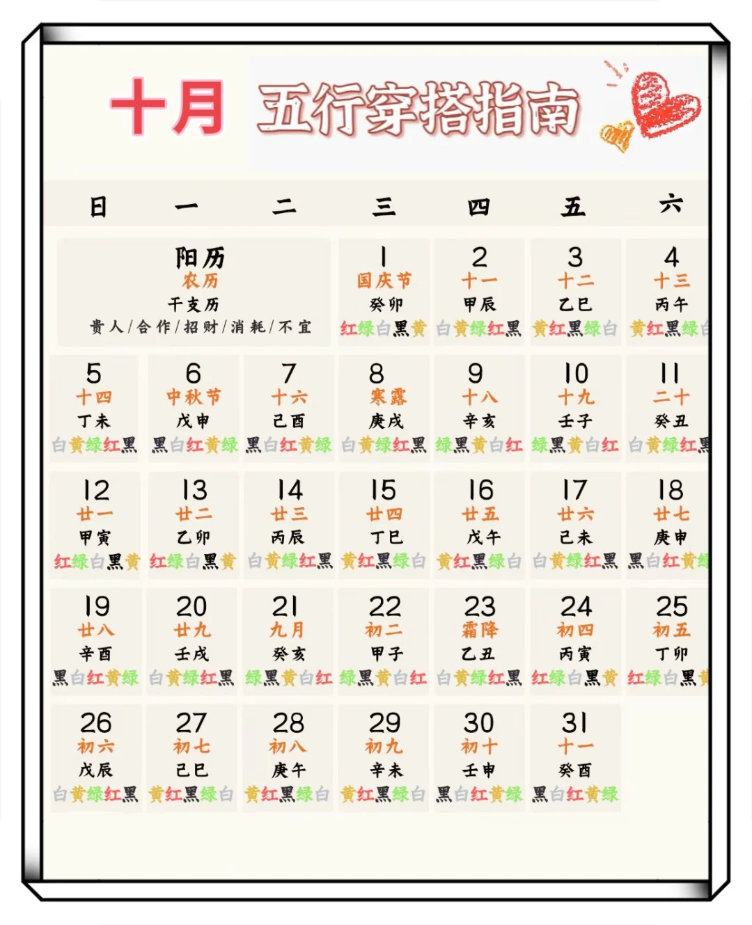 2025年10月 穿搭指南来啦