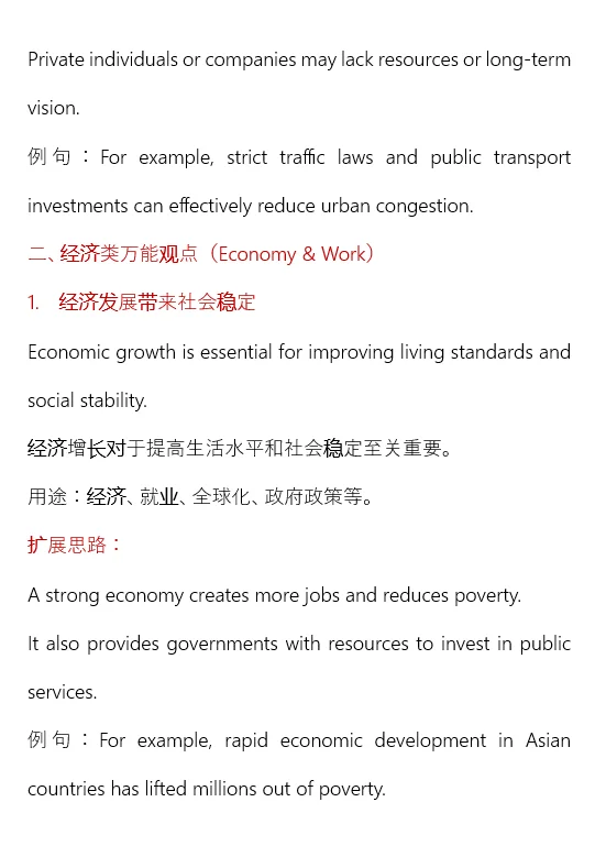 雅思写作7.0+必备！万能观点库速存！