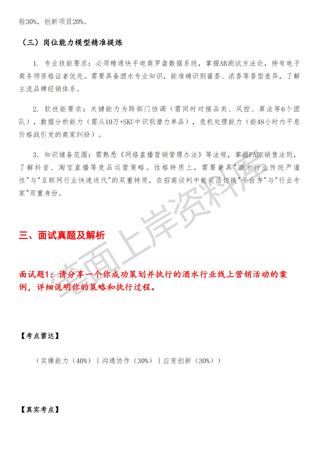 快手酒水行业运营面试