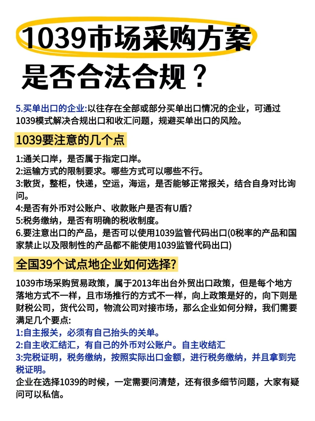 ?外贸老板:1039市场采购贸易方式的合规