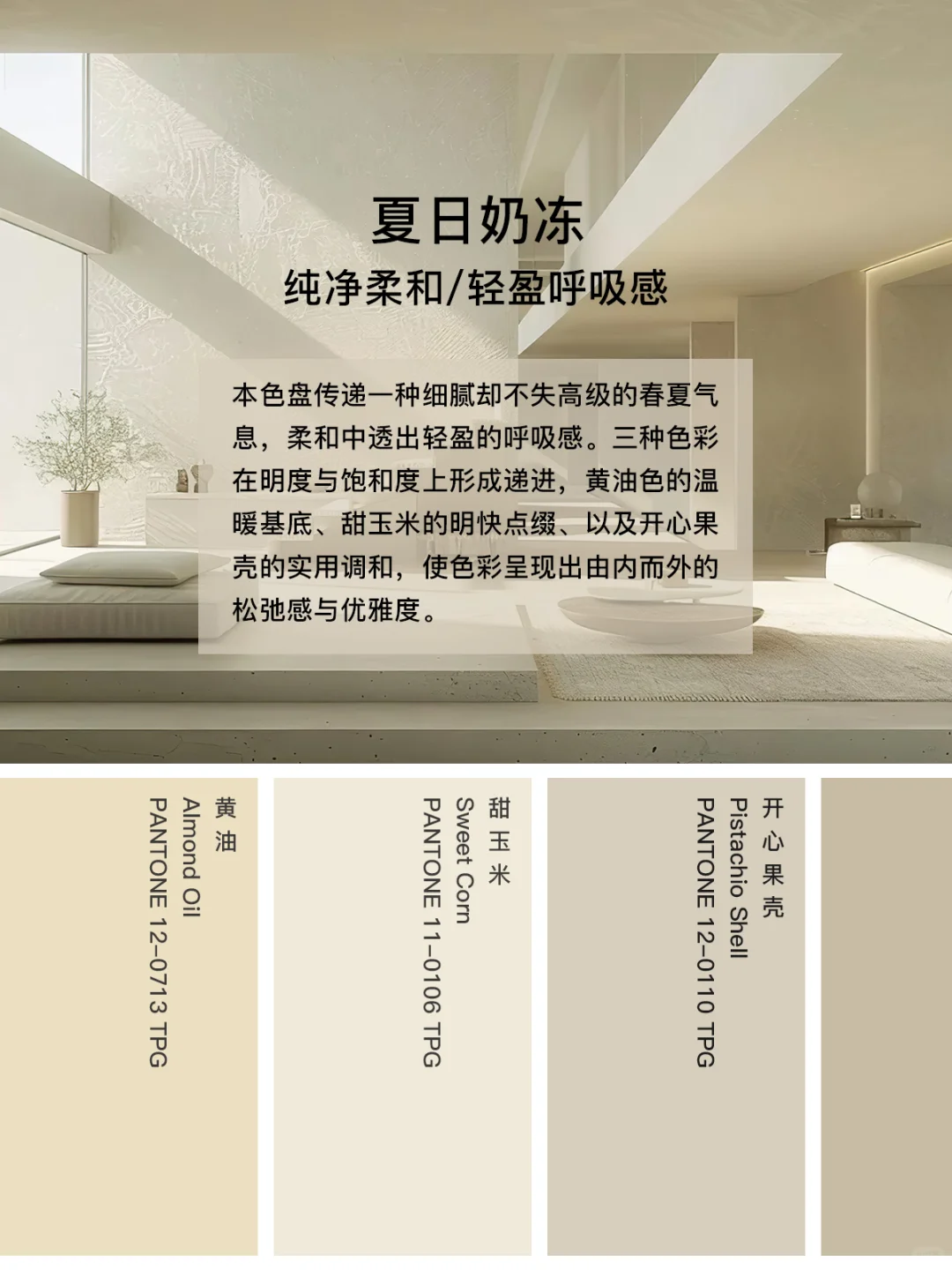 2026春夏哥本哈根色彩报告5️⃣组灵感配色