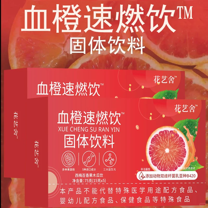血橙速燃饮固体饮料75克独立小包装