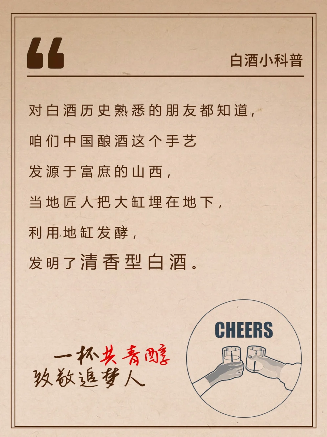 酱香高级 浓香??白酒香型到底是如何产生