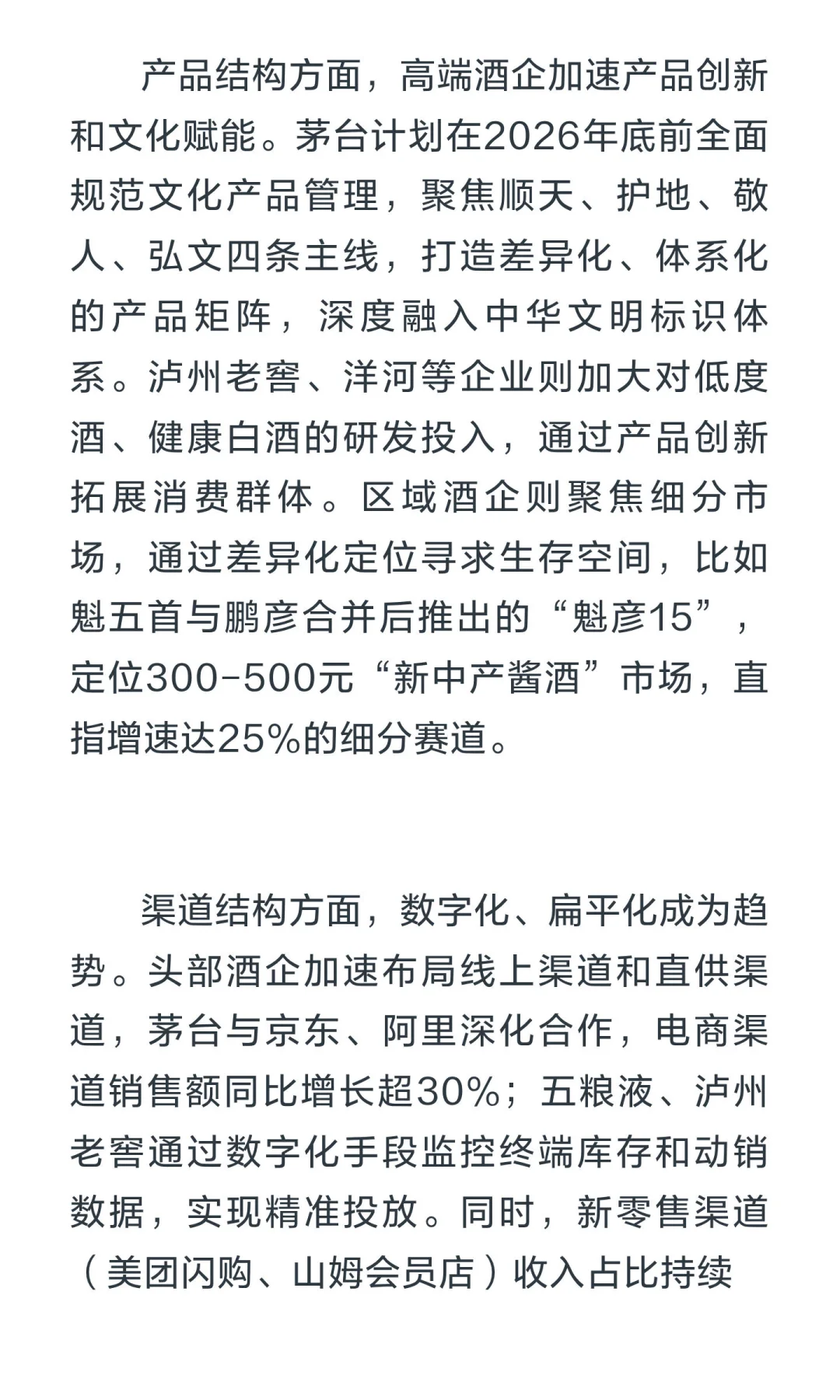 深度雄文:白酒的漫长凛冬