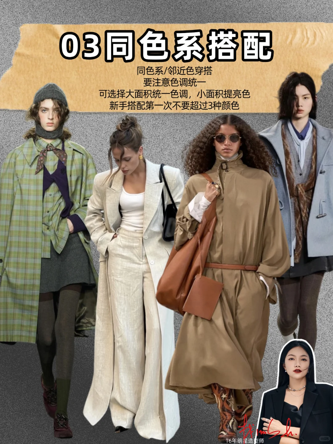 穿搭小白必看|4套公式搞定整个秋冬!太实用