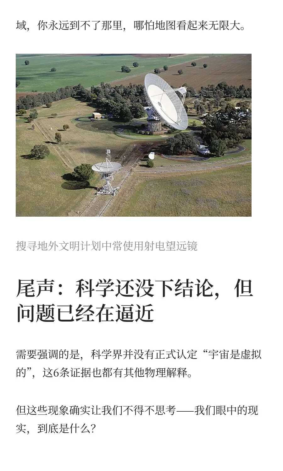 为了说明世界是虚拟的，研究者列出了6个“