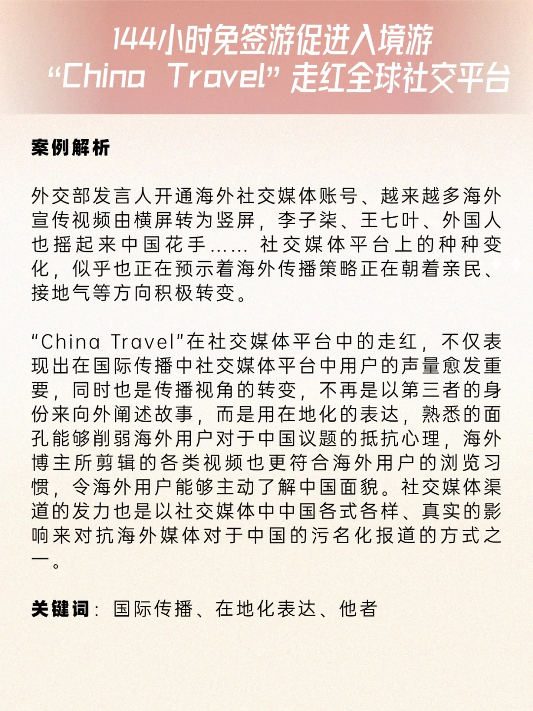 2024中华文化国际传播?十大案例分析