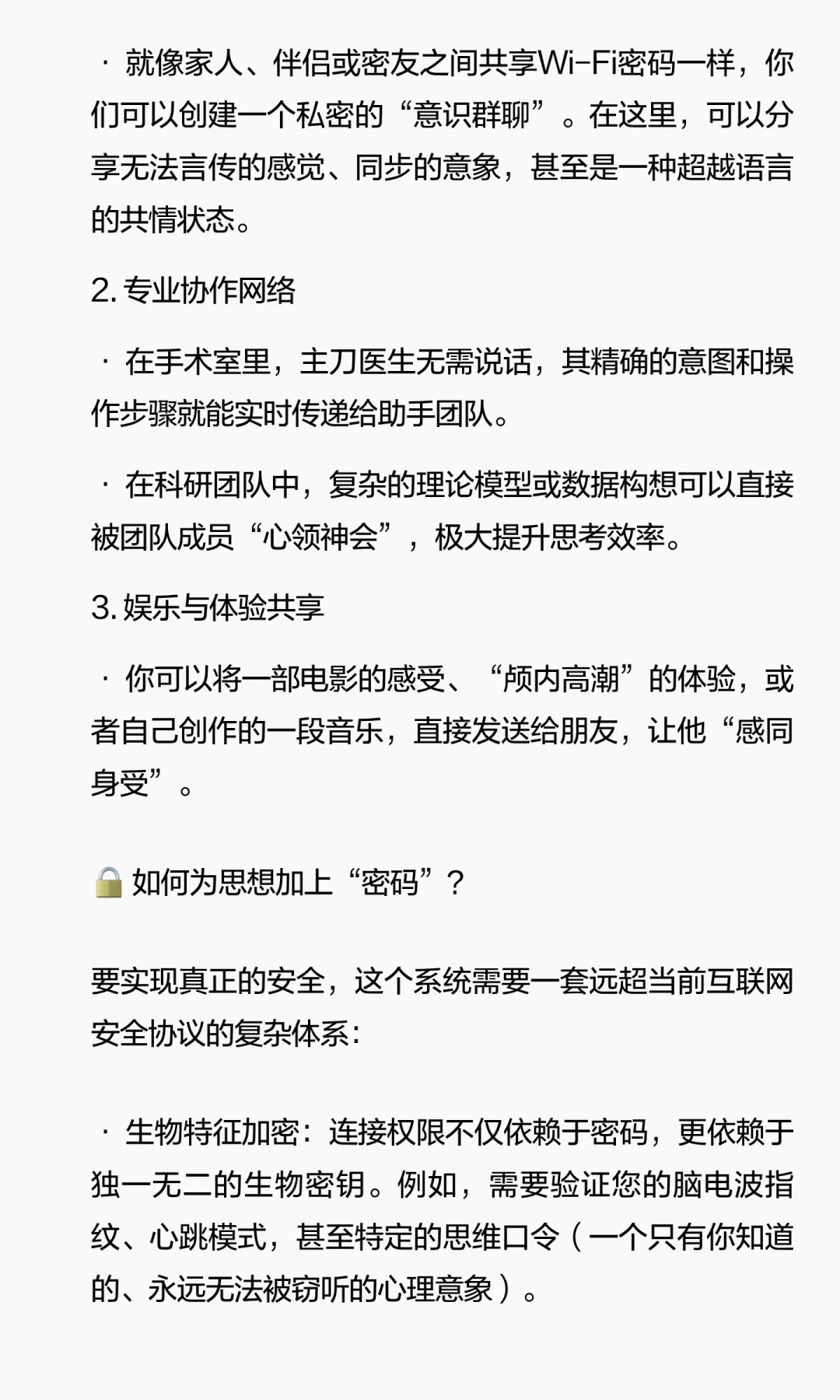 猜想：无线脑波传感技术