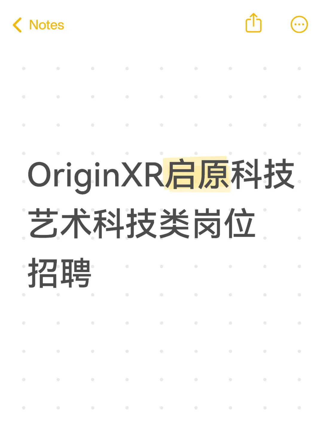 OriginXR启原科技?艺术科技类岗位招聘
