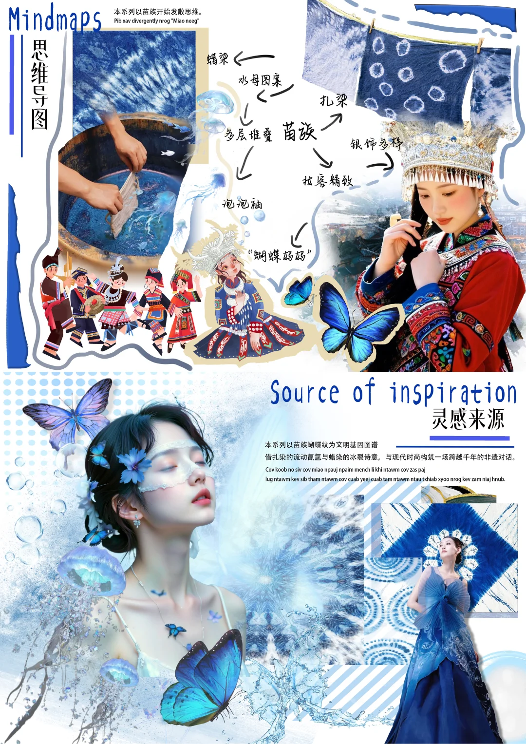 好创意国奖作品分享—苗族蜡染扎染服装设计