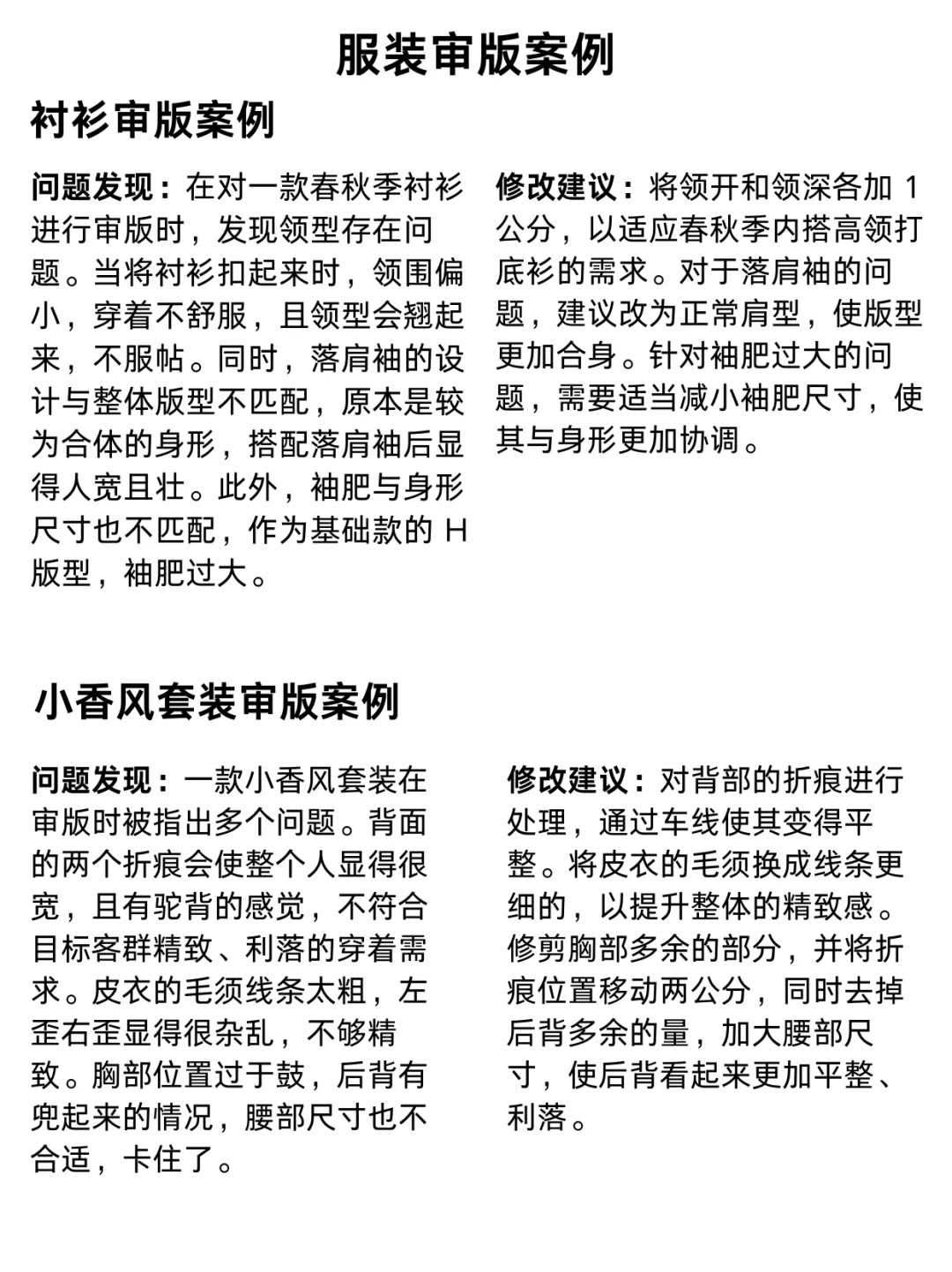 服装设计师审版干货?