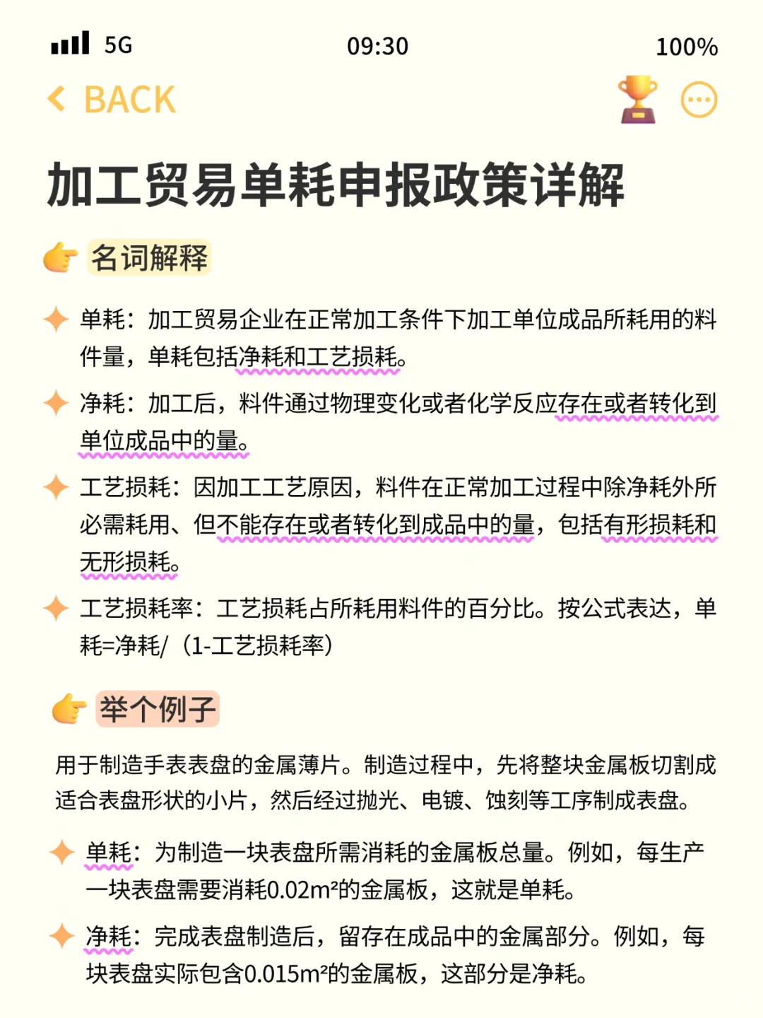 前海保税仓 | 加工贸易单耗申报全攻略?