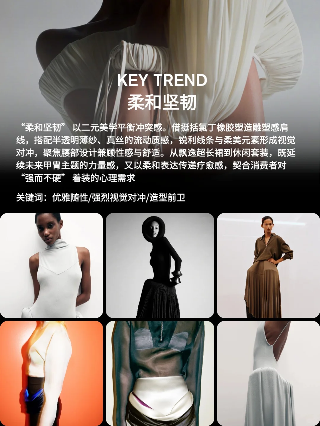 蝶讯流行趋势 | 主题企划