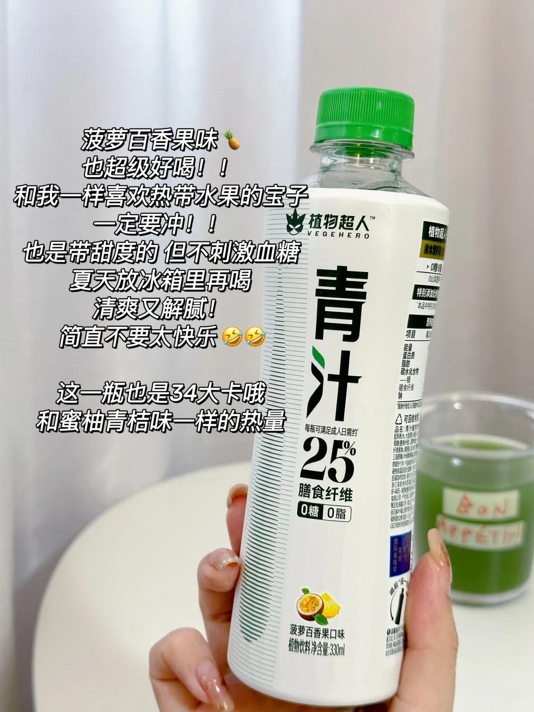 植物超人0糖青汁升糖测试