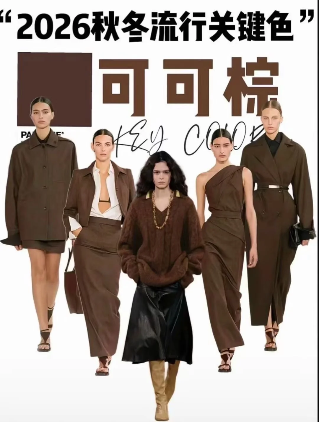 2026秋冬流行关键色