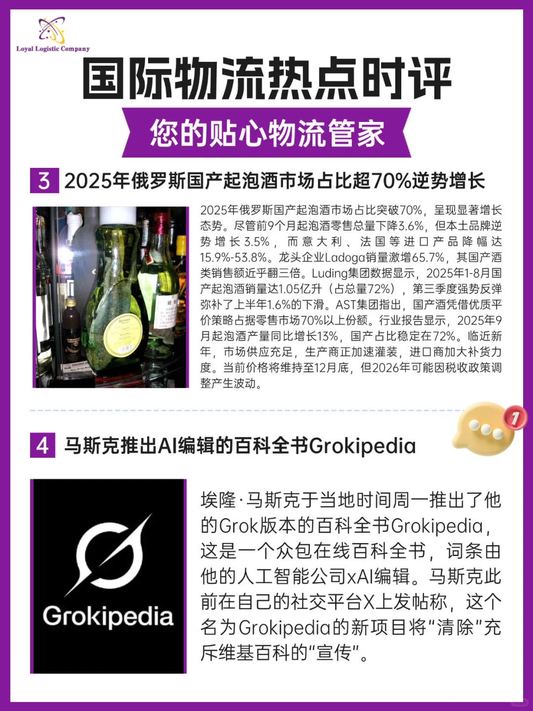 ?【国际物流热点速览｜澜亚斯蒂观察】