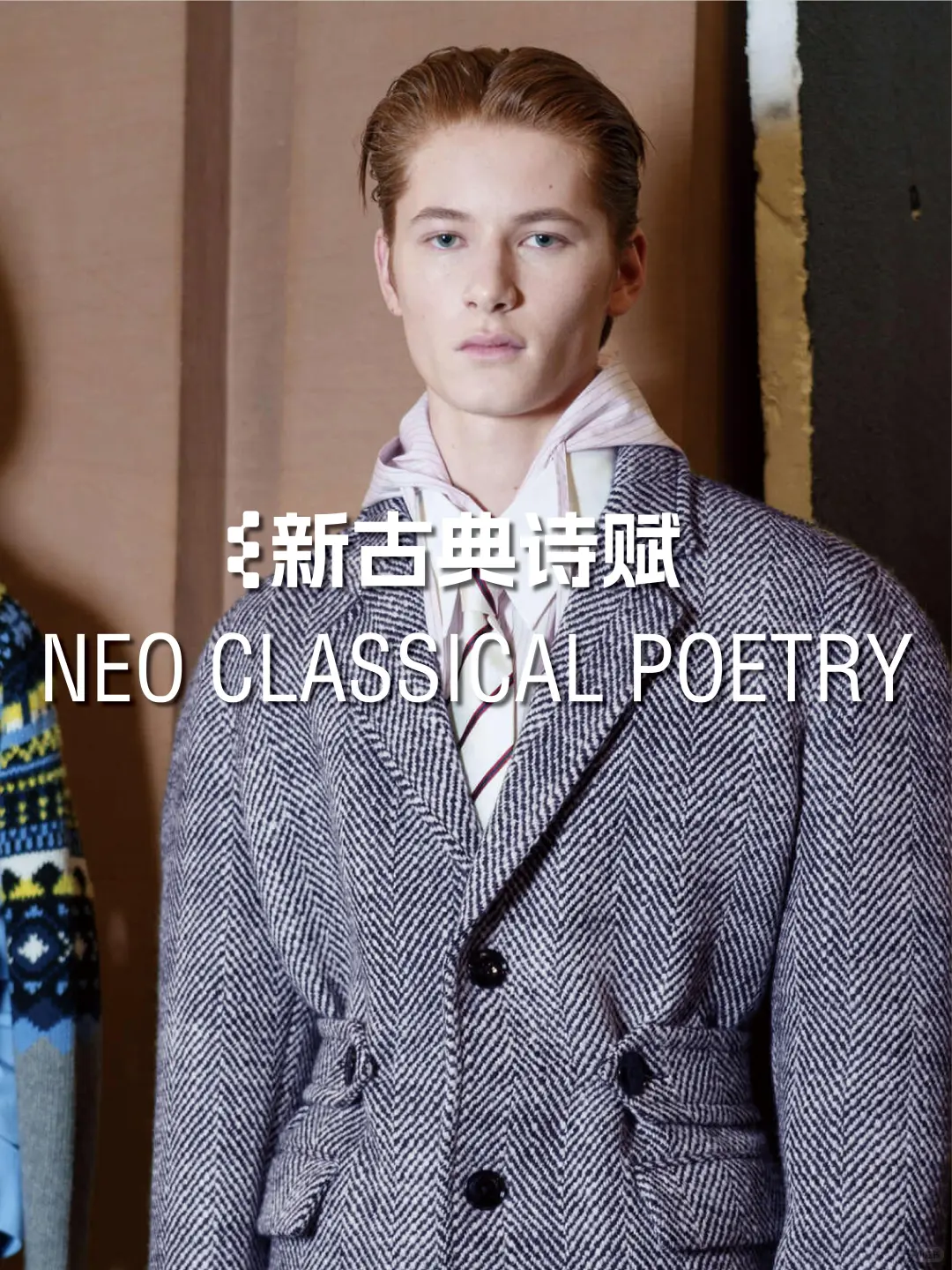 色彩研究 | 以古典之韵,照未来之路