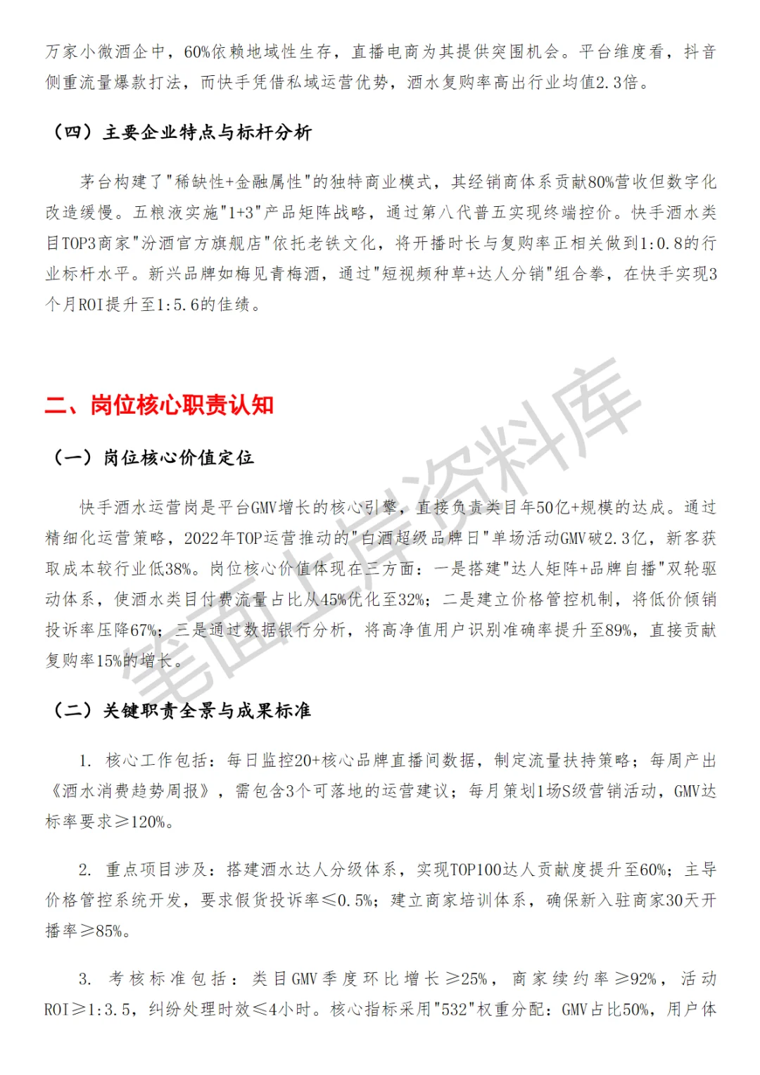 快手酒水行业运营面试