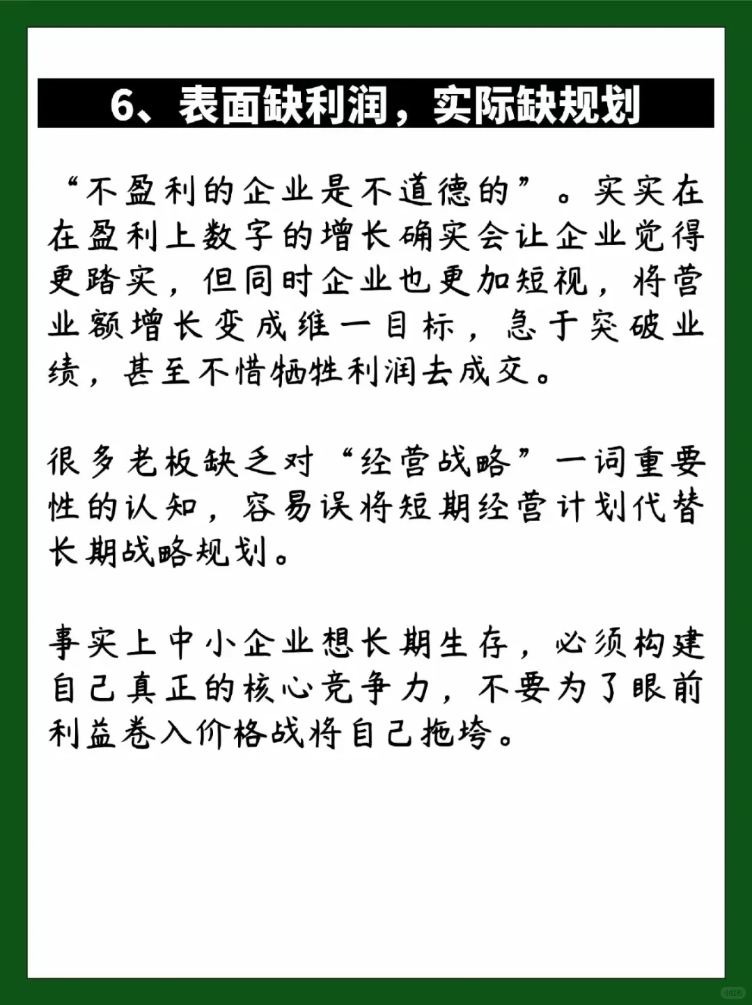 中小企业存在的6大“痛点”，你占了几个？