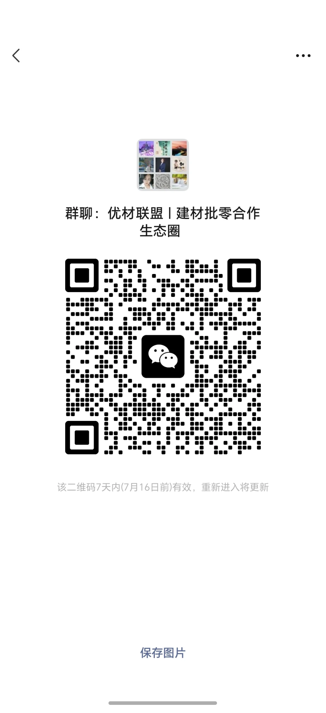 ?【建材行业老板专属合作圈】非同行勿扰