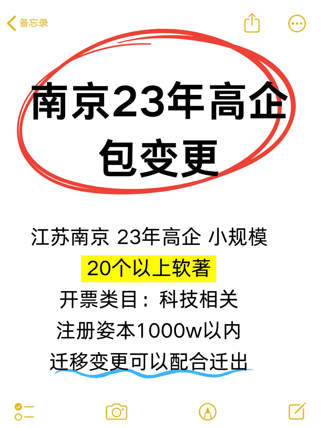 太赚了❗南京23年高企， 20个以上软著