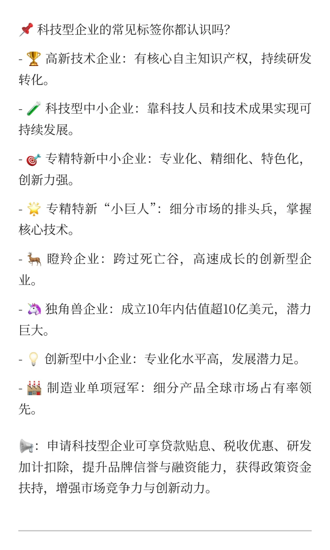 科技企业标签，你都认识吗？