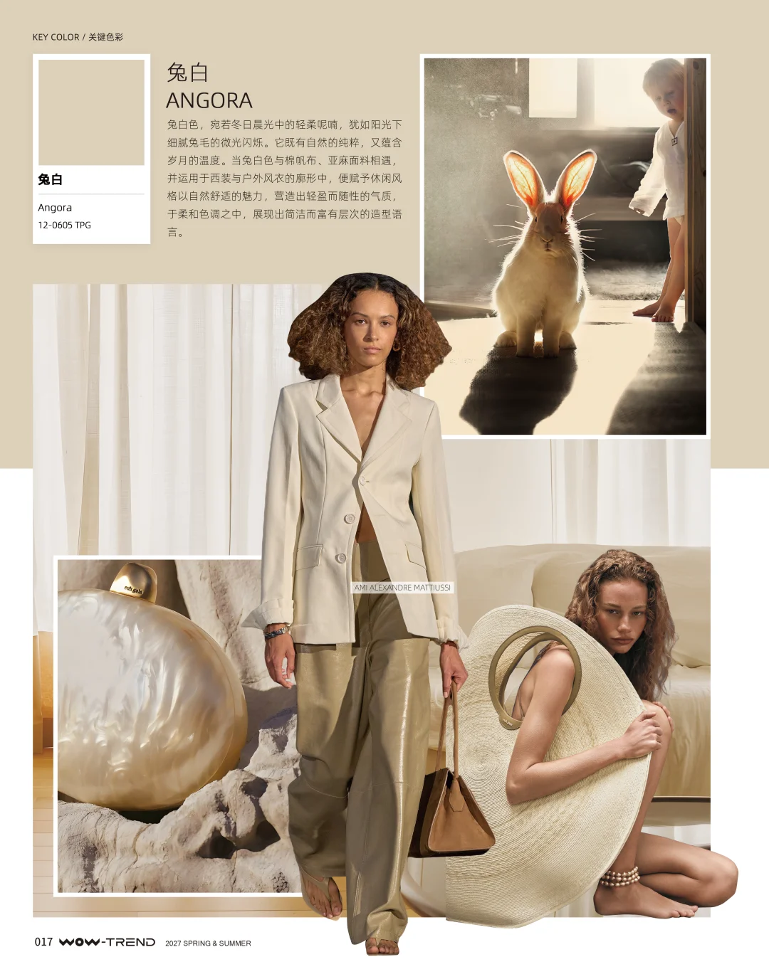 2027 春夏流行色和经典色|热点趋势发布