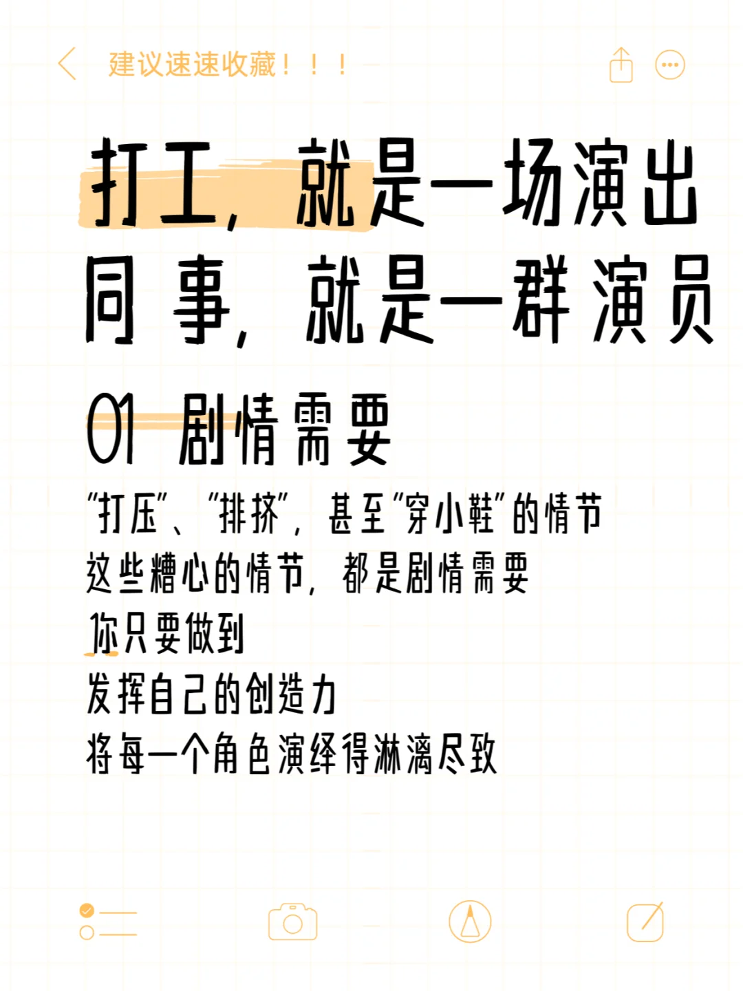 打工就是演戏！！所有人都是角色扮演！