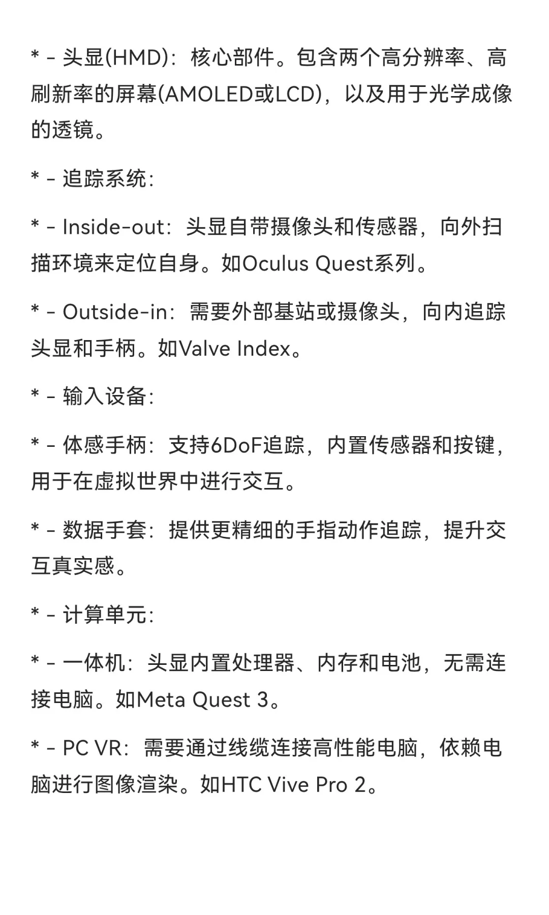 一天一个智能化系统—虚拟现实