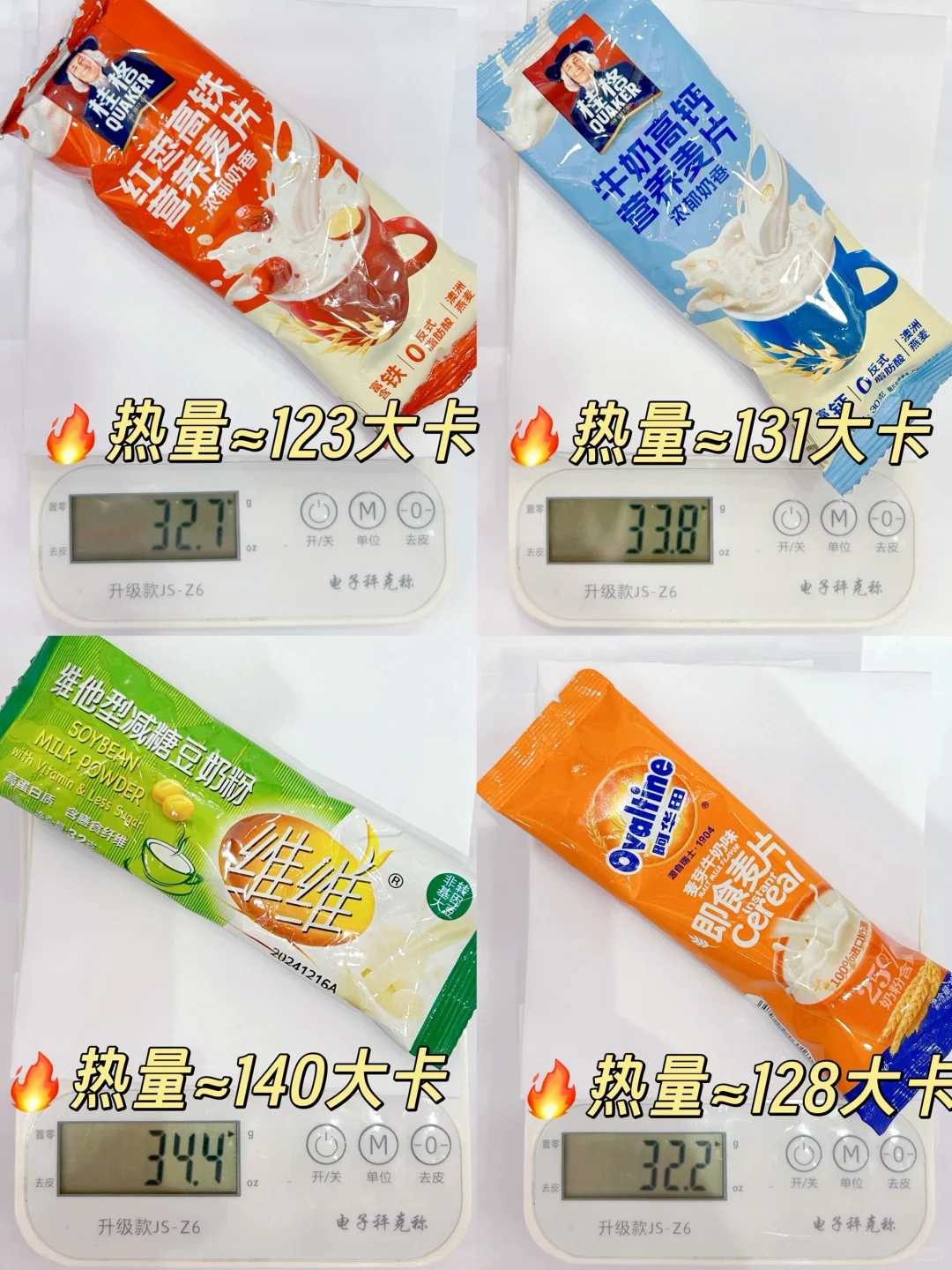 ?赵一鸣热量测评?冲泡类饮品篇?代餐首选