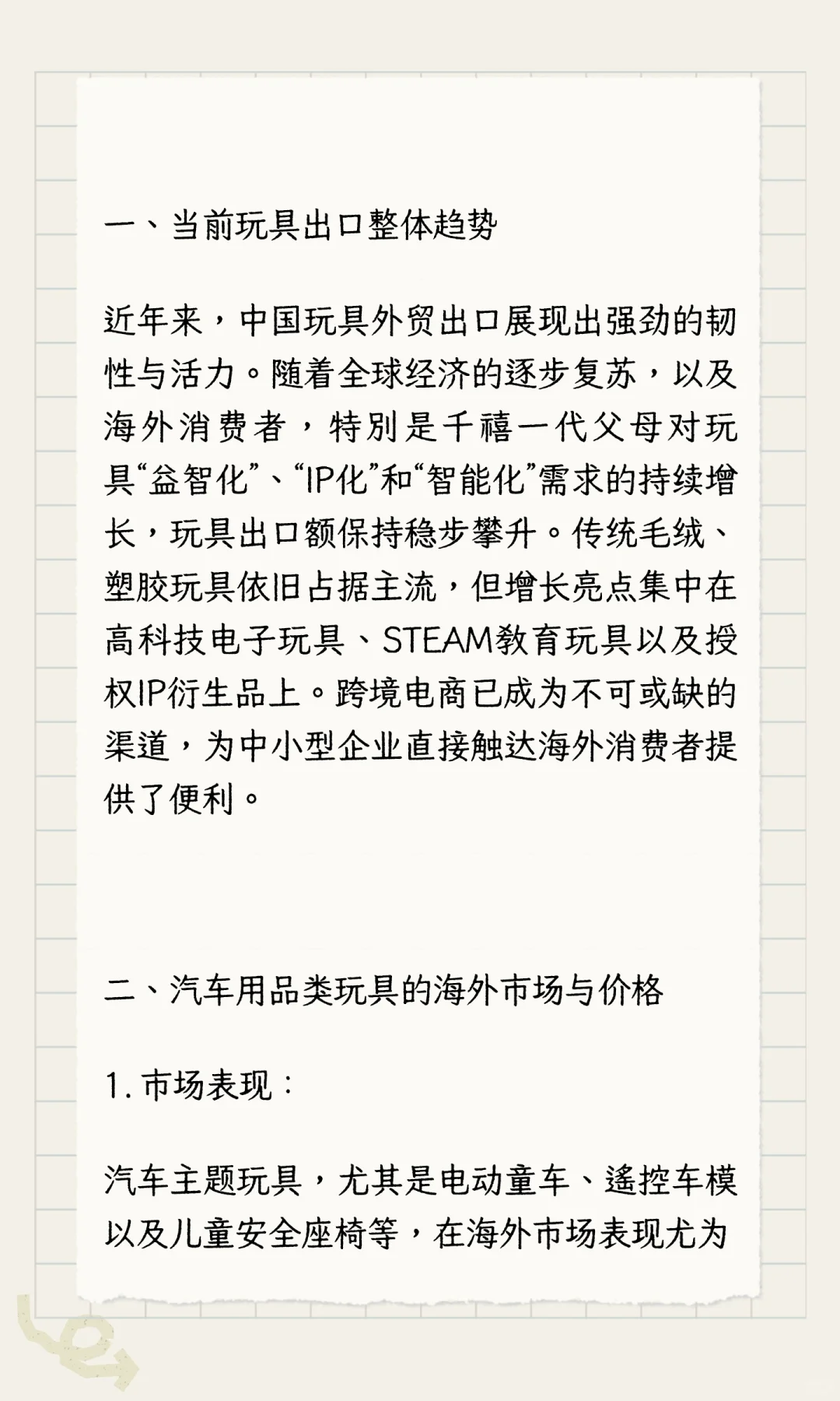 玩具外贸出口趋势分析：新机遇与市场洞