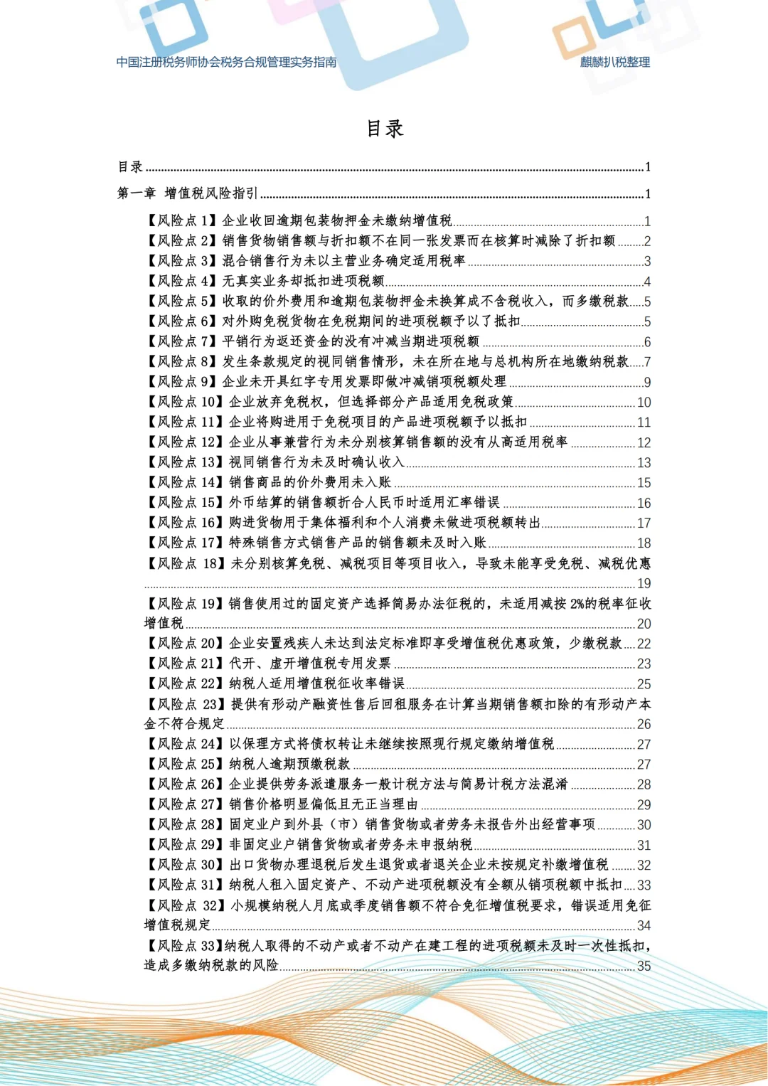 税务合规管理实务指南