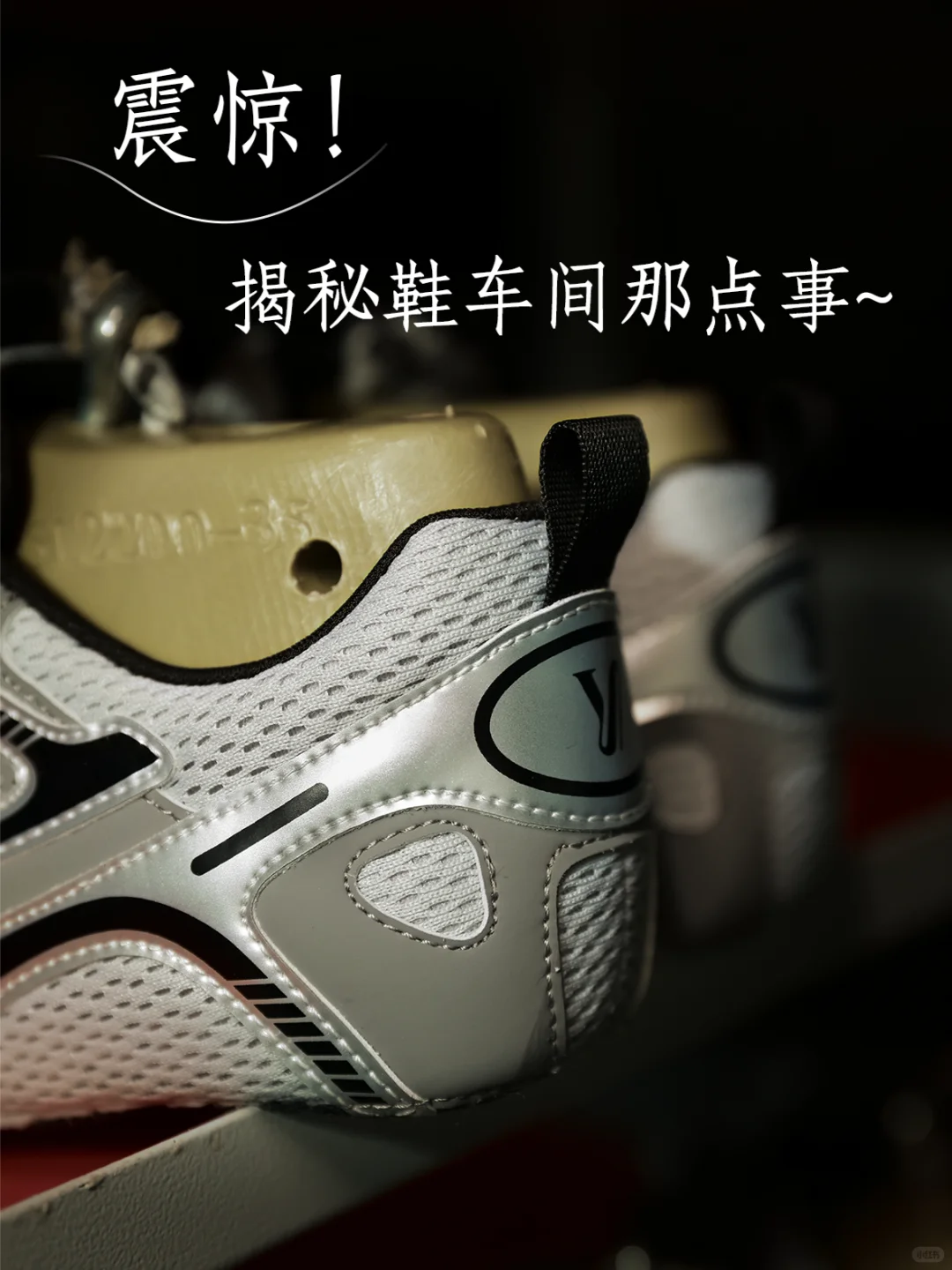 沉浸式探厂！揭㊙️鞋子工厂