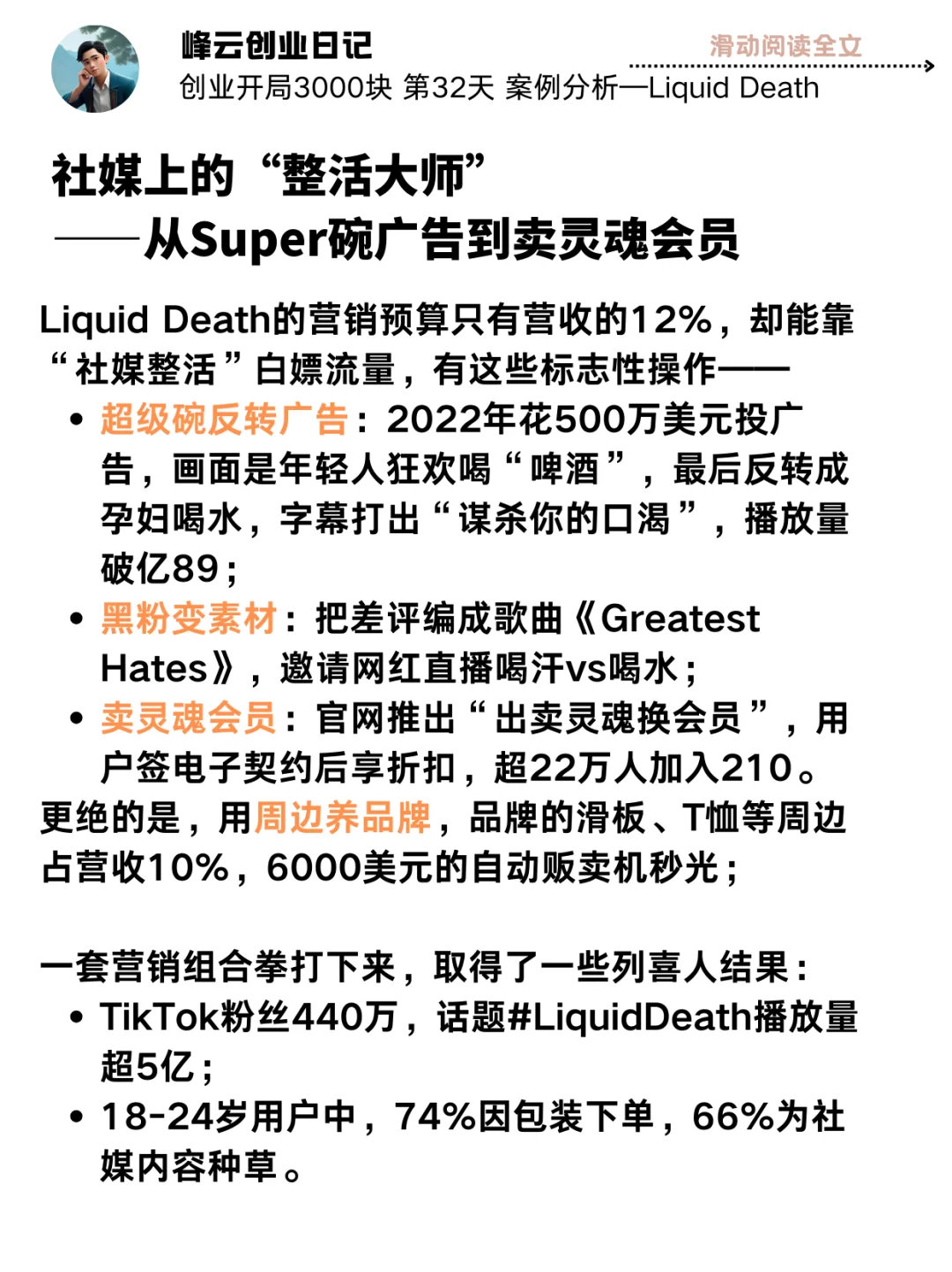 搞钱攻略！34岁鬼才创意卖水年入2.6亿美金