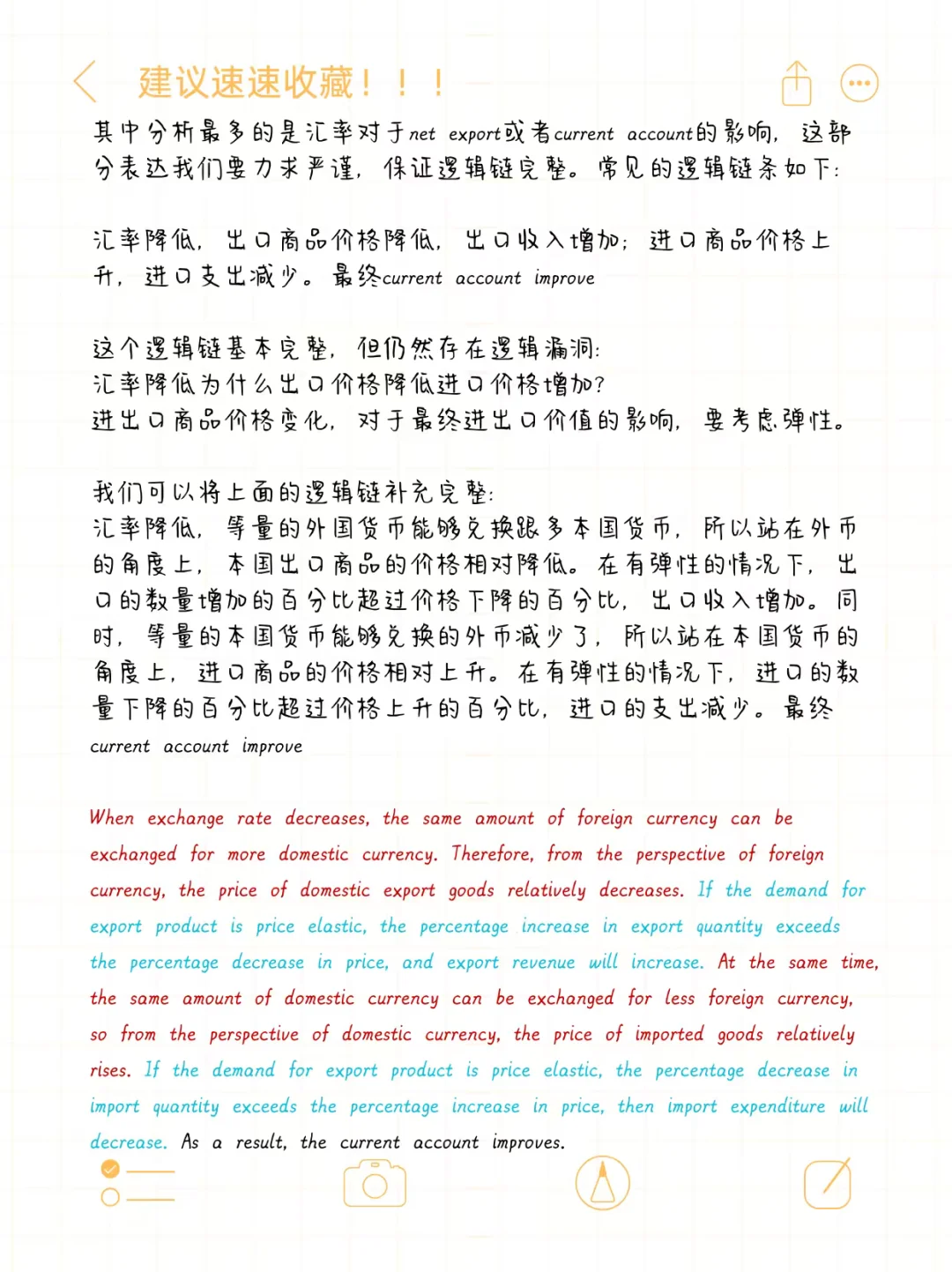 【经济U4】考前必备：汇率的分析及evaluation