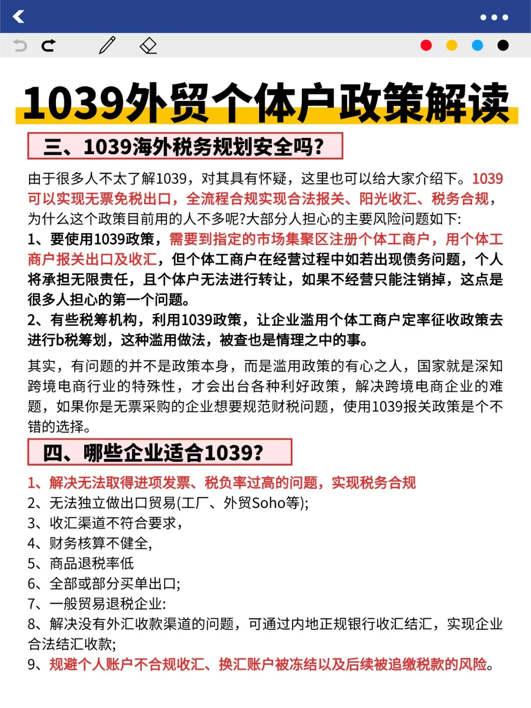 深度解析：1039外贸个体商户政策要点?