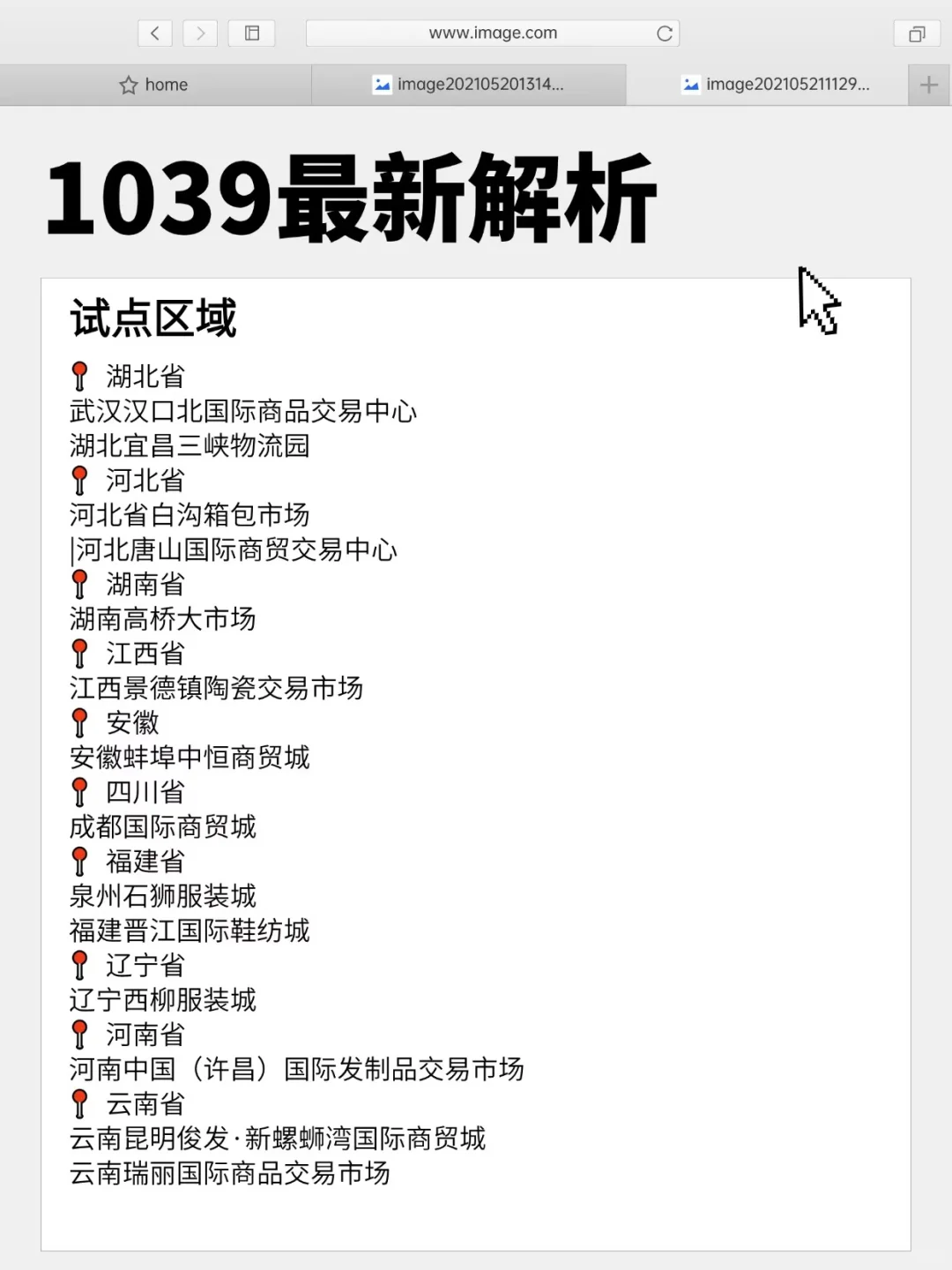 1039市场采购贸易模式的全解析?