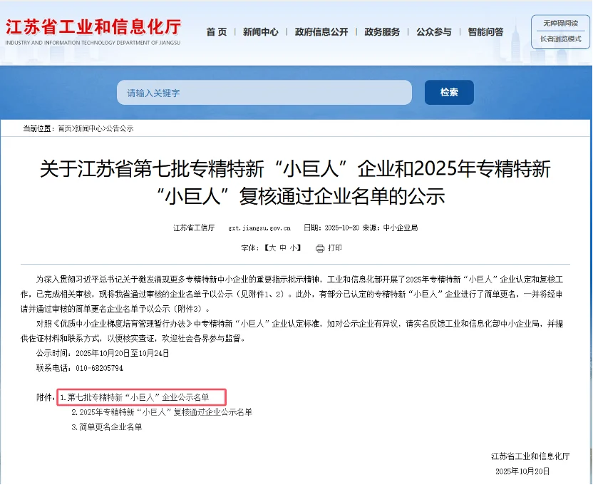 尚沃医疗荣获工信部专精特新“小巨人”企业