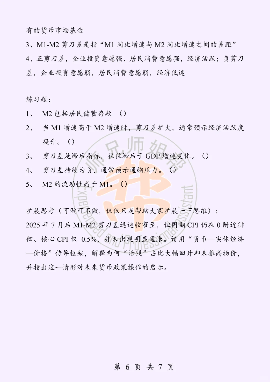 每周积累一个金融热点：M1-M2剪刀差