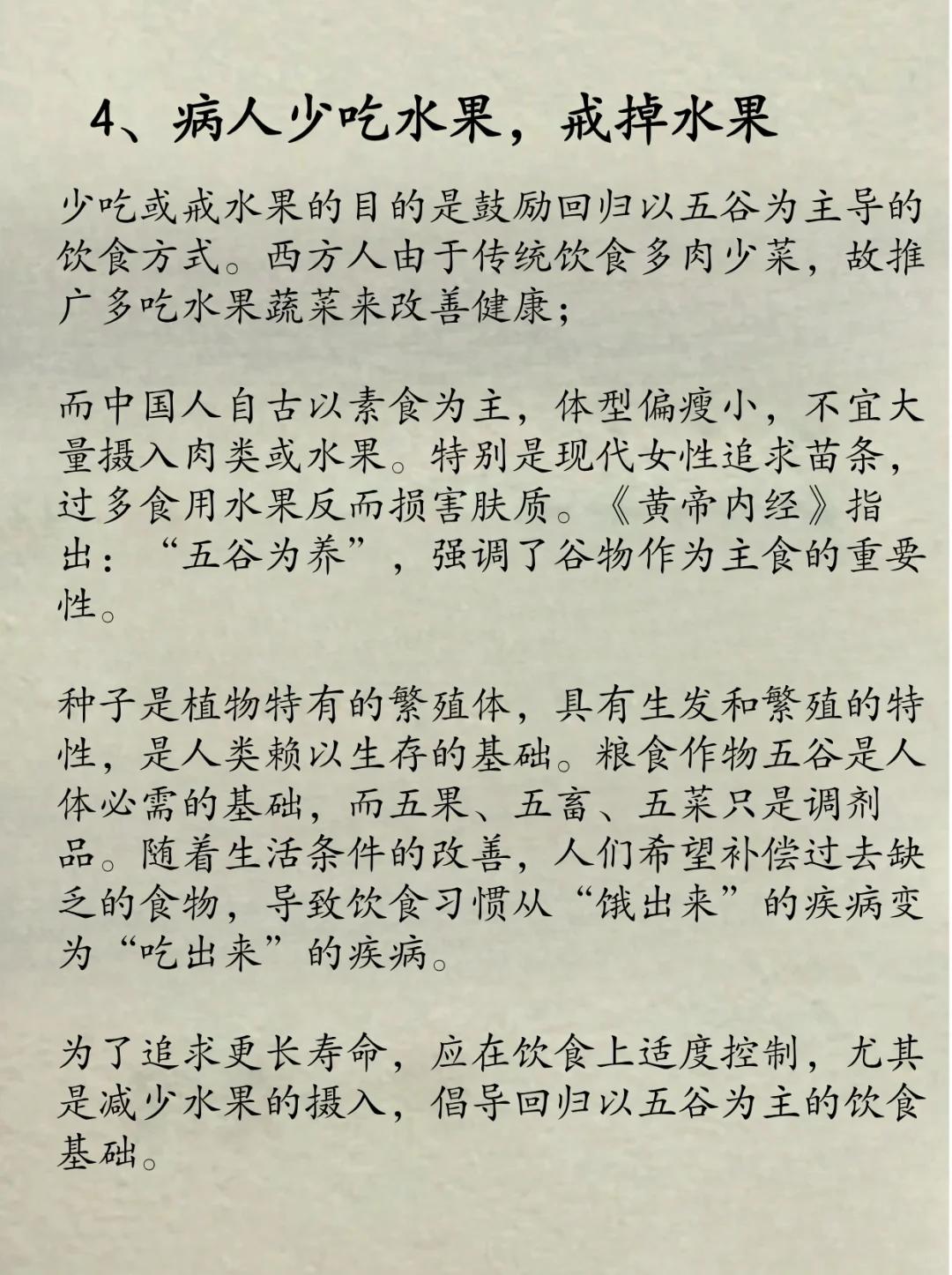 为何中醫都劝你少吃水果?吃水果的真相是❗️