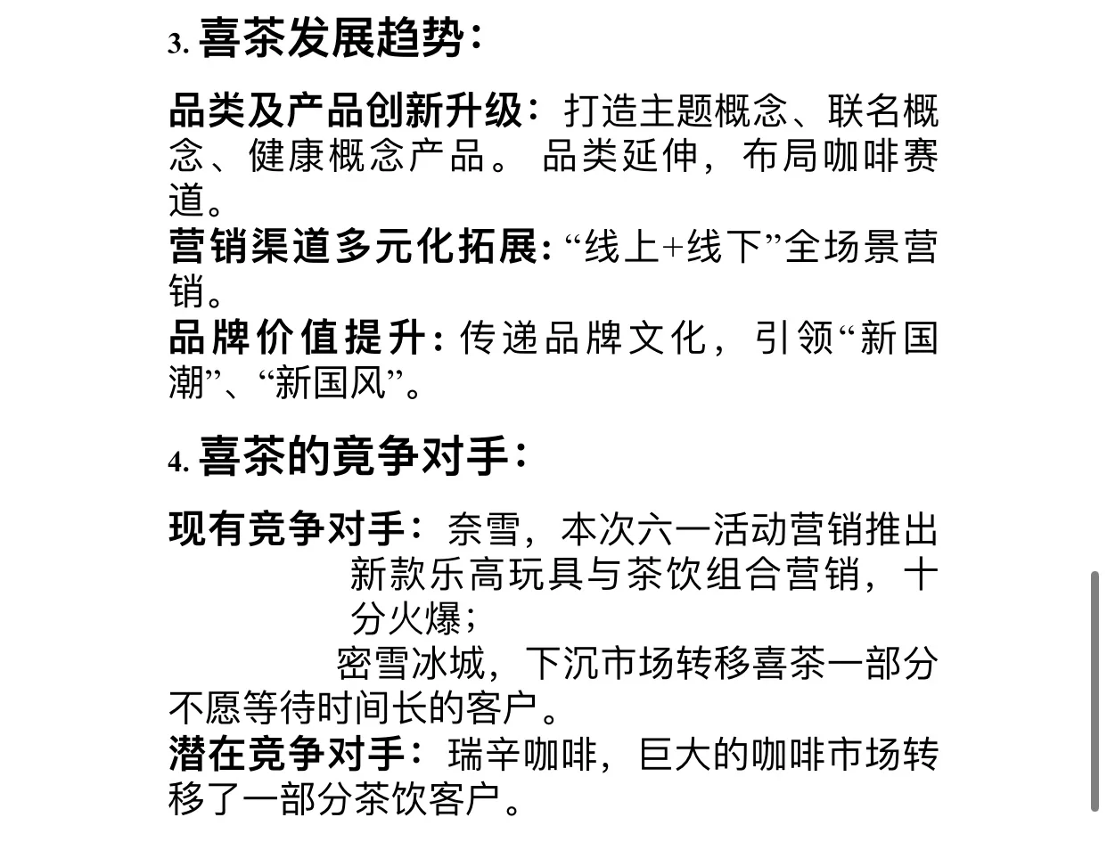 必看案例?｜喜茶可行性营销方案