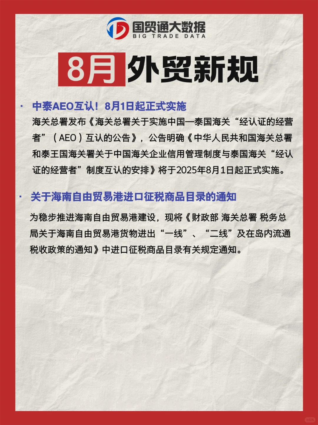 接住！8月外贸新规来了！
