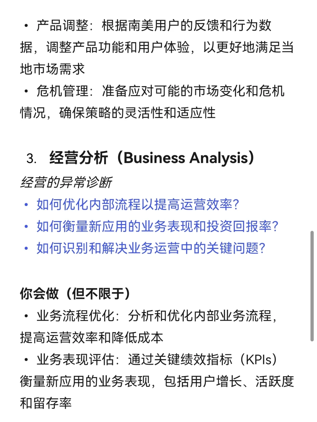 互联网大厂的战略、策略和经分都做什么？