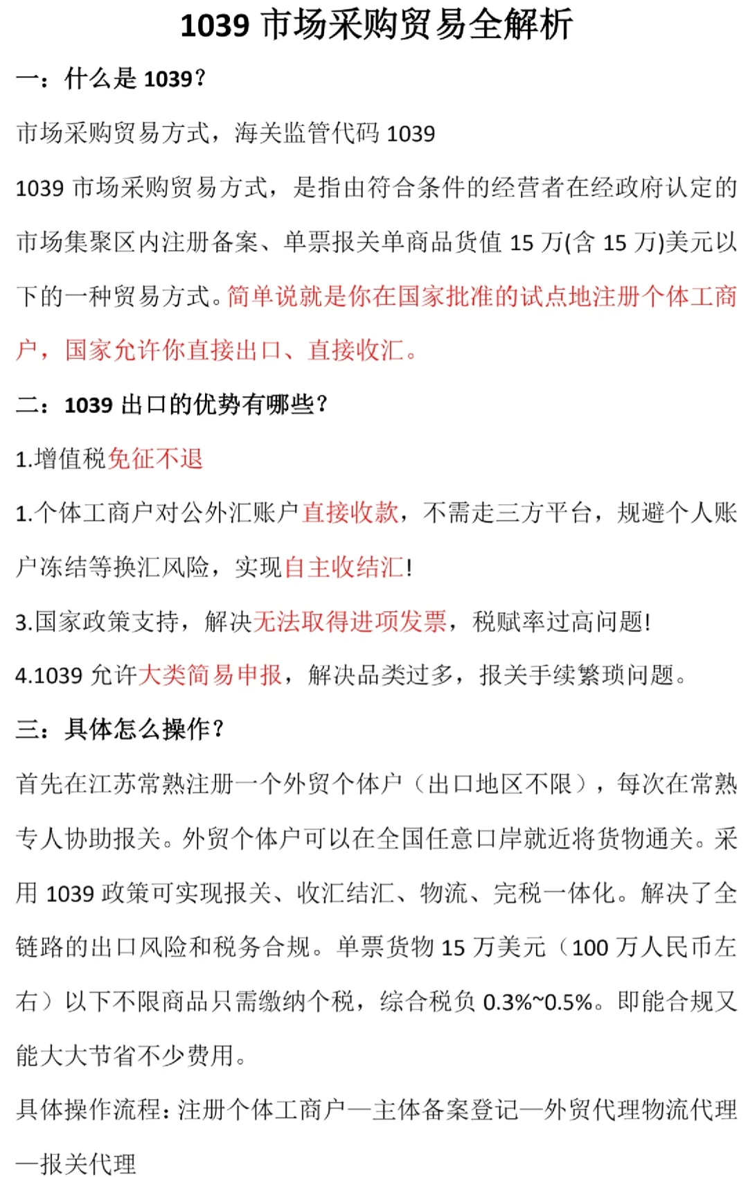 更新：1039市场采购贸易政策全解析