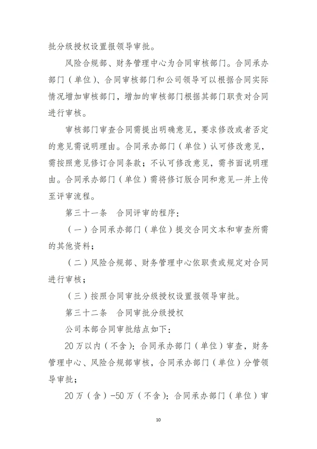 国企合规｜合同管理合规操作指引‼️