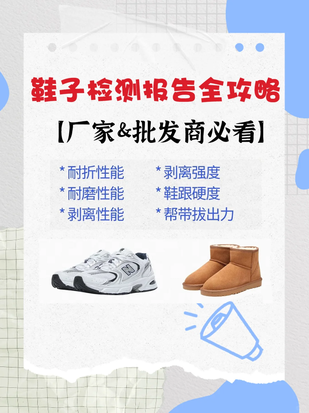 鞋子检测报告全攻略 ，厂家&批发商必看！