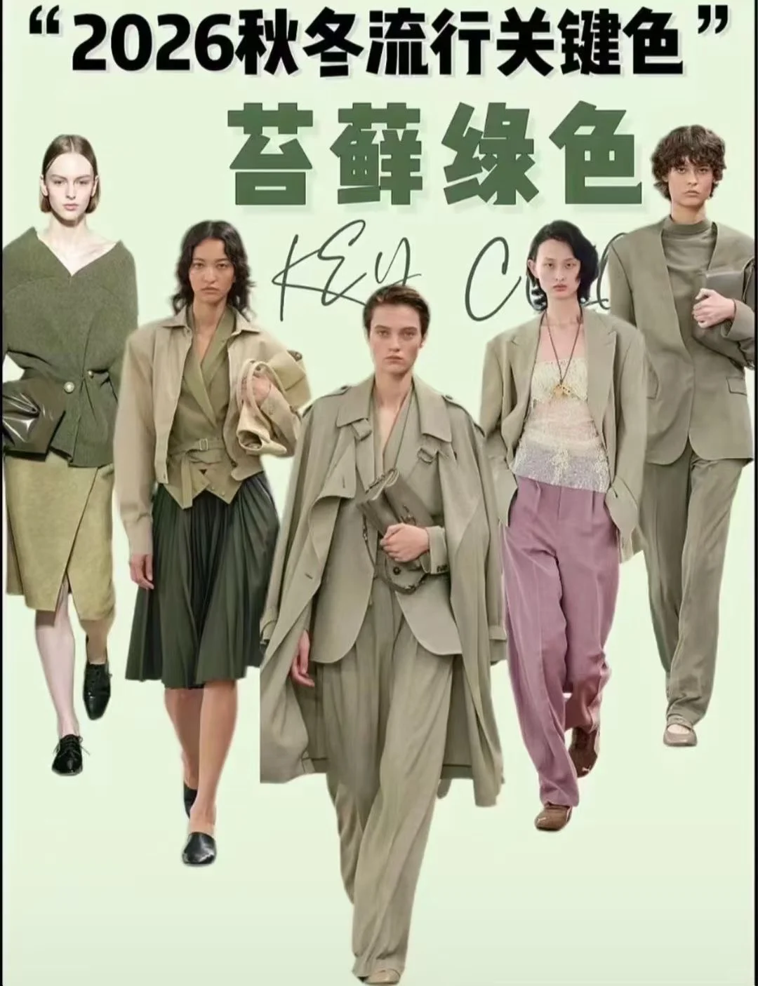 2026秋冬流行关键色