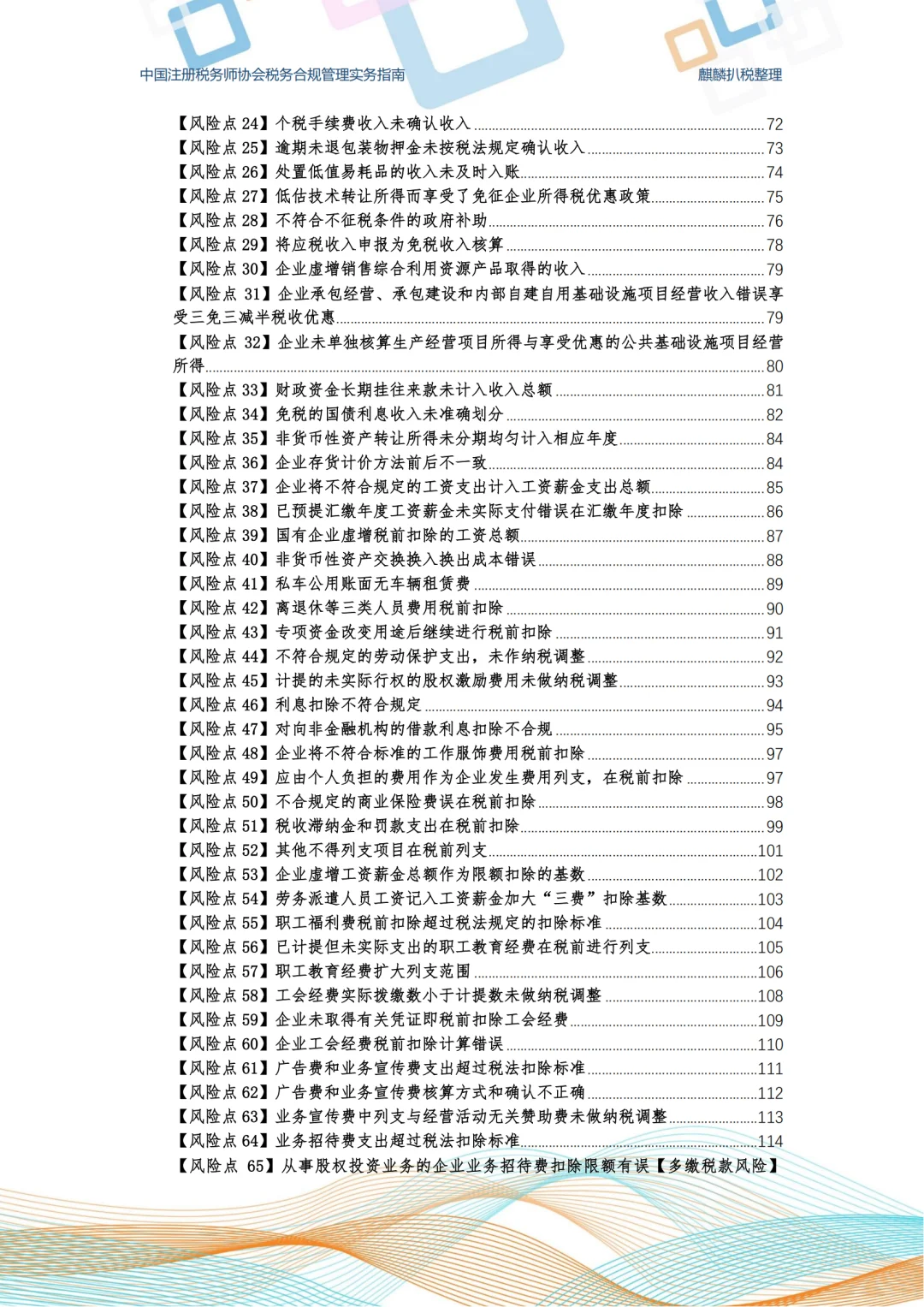 税务合规管理实务指南